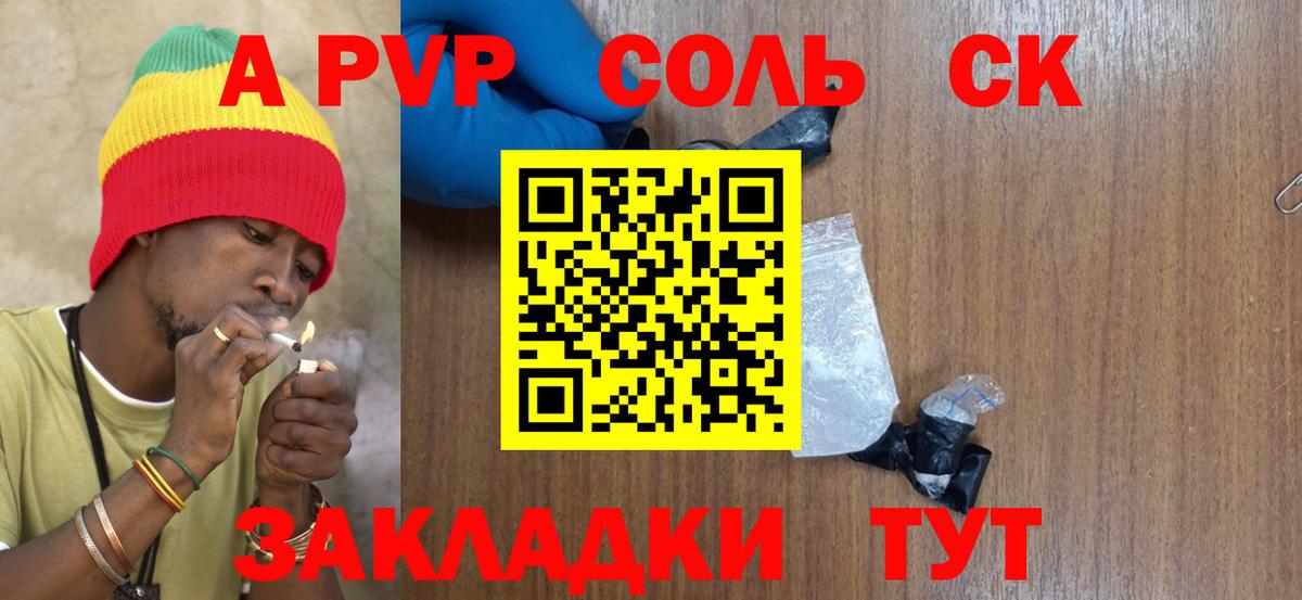 Alpha PVP Соль  Alpha-PVP Crystall  A PVP  А ПВП крисы CK  Трёхгорный  Вход с VPN 