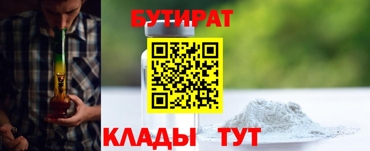 БУТИРАТ Butirat  Вход с VPN  Трёхгорный 