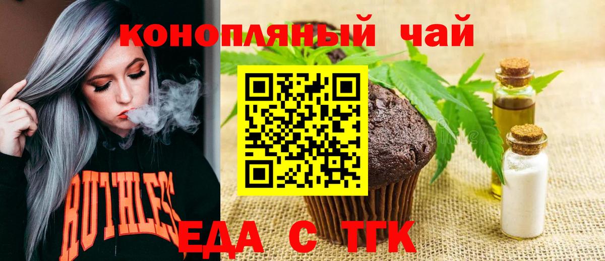 Печенье с ТГК конопля  Вход с VPN  Трёхгорный 