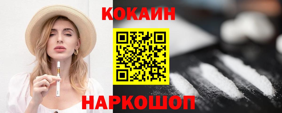 COCAIN Эквадор  Вход с VPN  Трёхгорный  Cocaine Columbia 