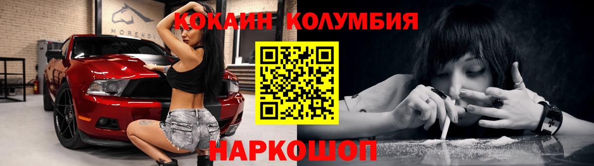 COCAIN Columbia Трёхгорный