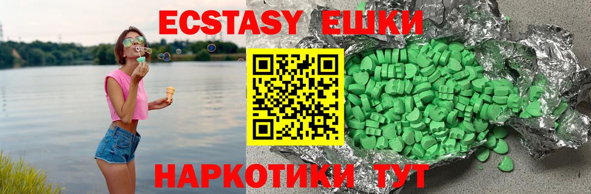 Экстази 250 мг Трёхгорный