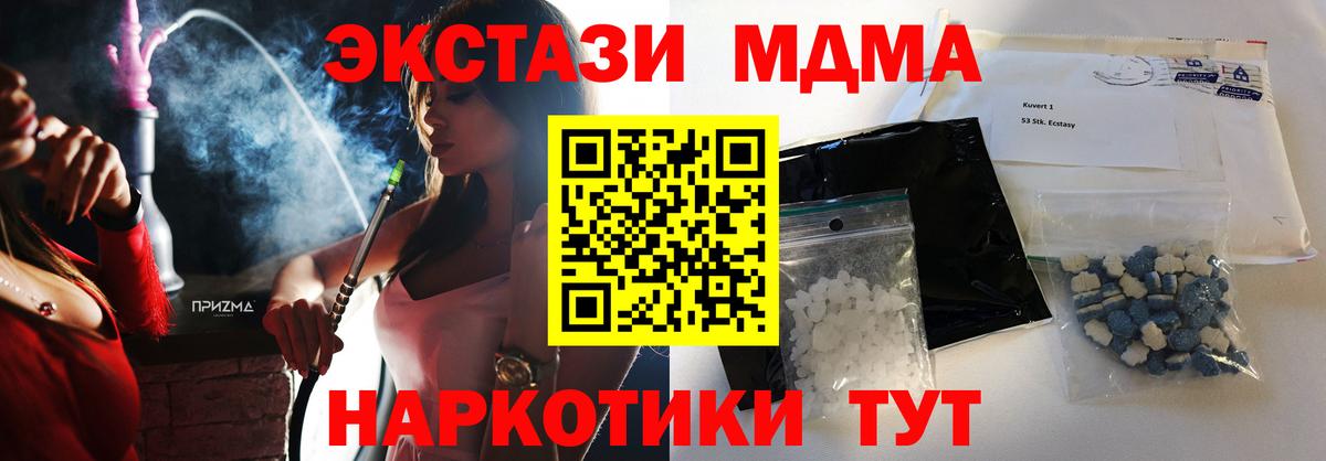 MDMA VHQ  Вход с VPN  MDMA  МДМА VHQ  Трёхгорный 