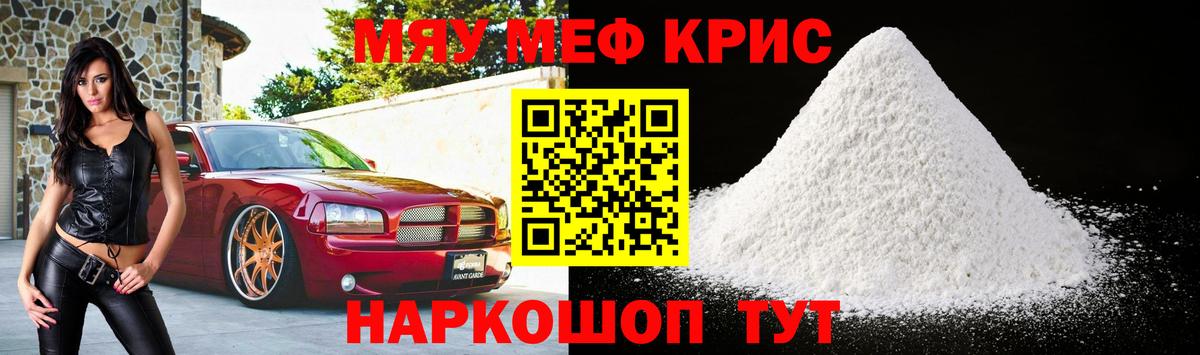 МЯУ-МЯУ  МЯУ-МЯУ VHQ  Трёхгорный  Вход с VPN  Мефедрон 4 MMC  Меф 
