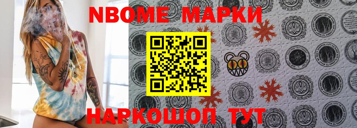 Марки N-bome 1,5мг Трёхгорный
