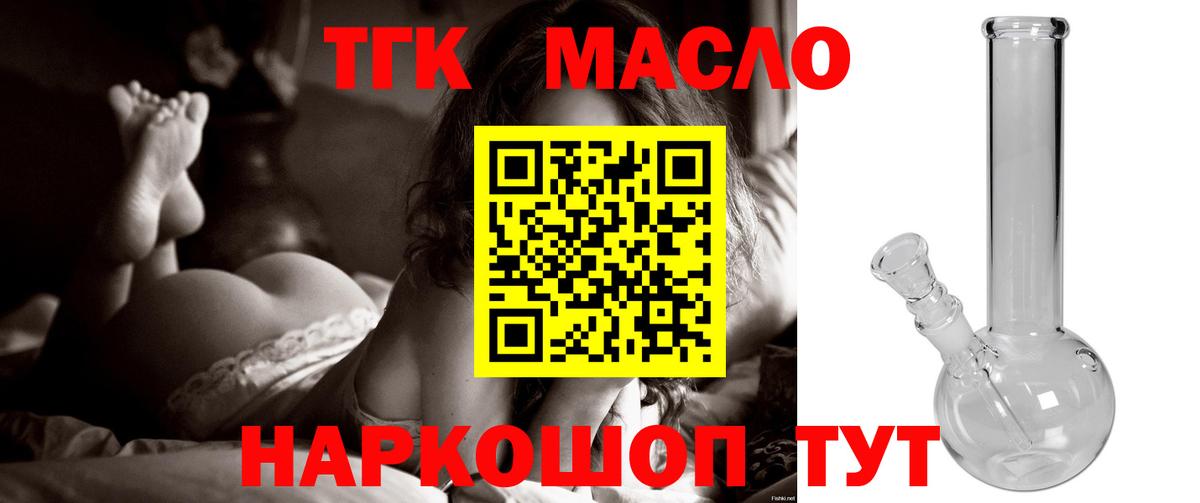 Дистиллят ТГК THC oil Трёхгорный